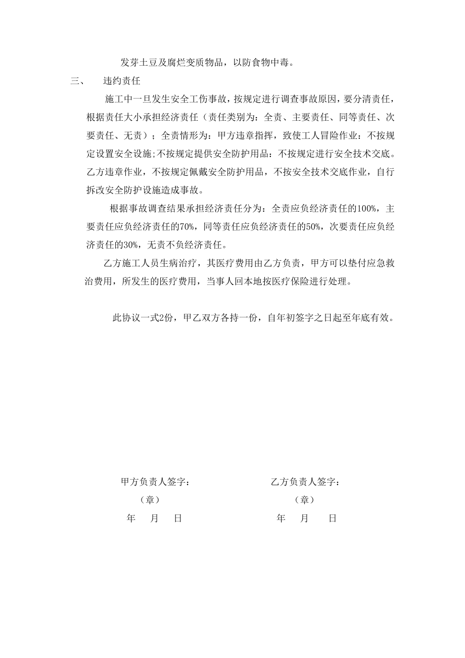 安全生产劳务管理协议书.doc_第2页