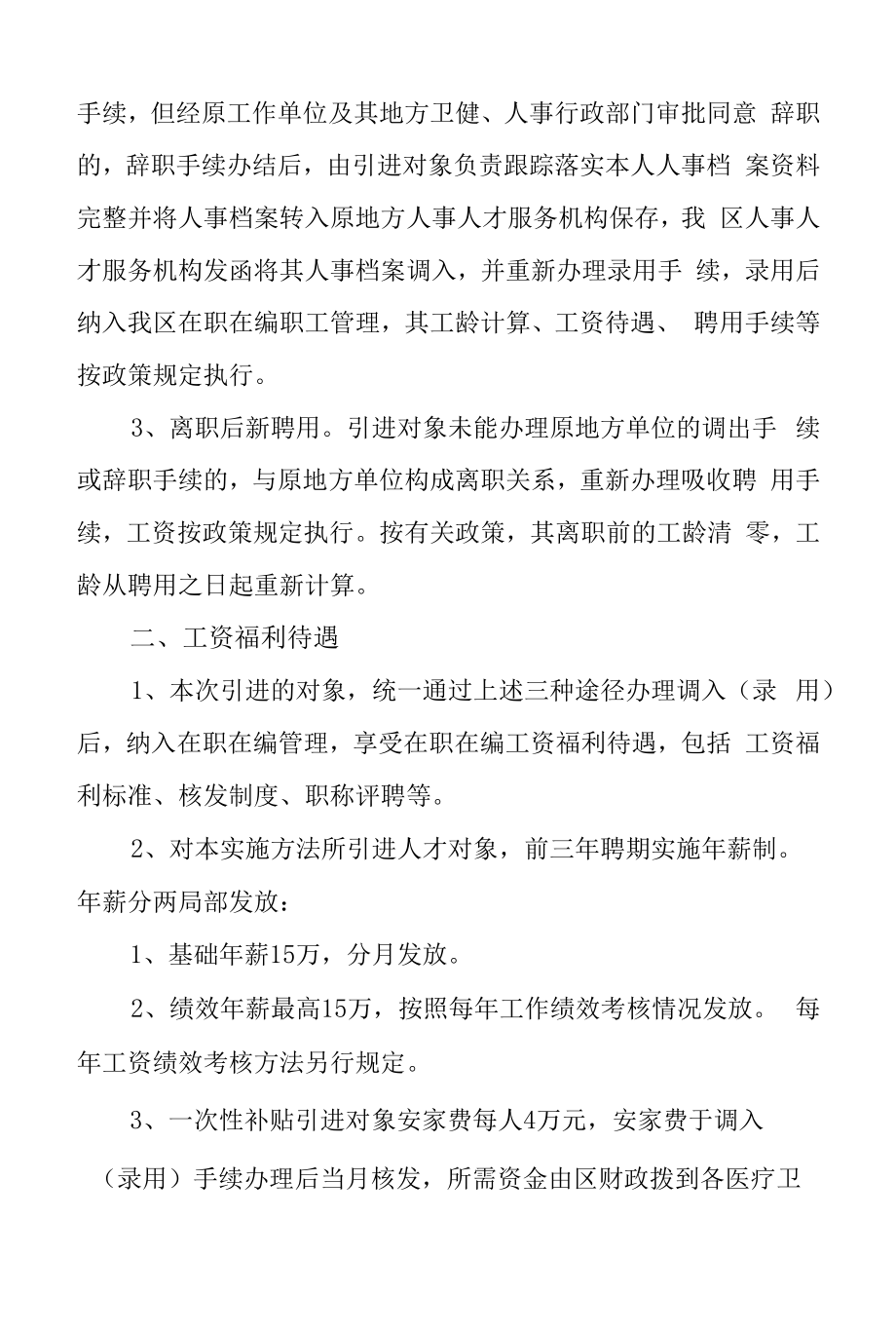 区级医疗机构2020年高级医师人才引进实施办法.docx_第2页