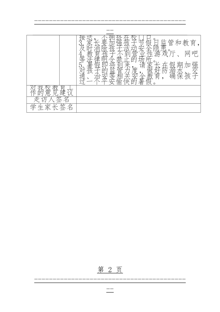 “学生安全千万家”教师家访活动记录表(2页).doc_第2页