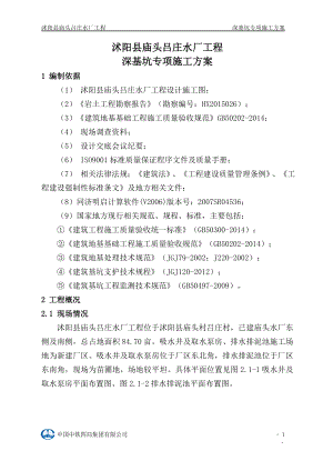 深基坑专项施工方案(5).doc