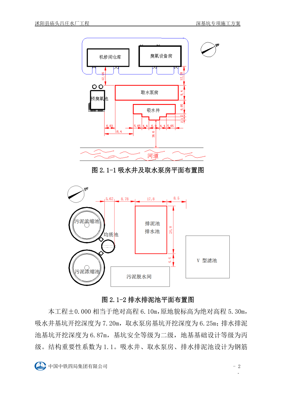 深基坑专项施工方案(5).doc_第2页