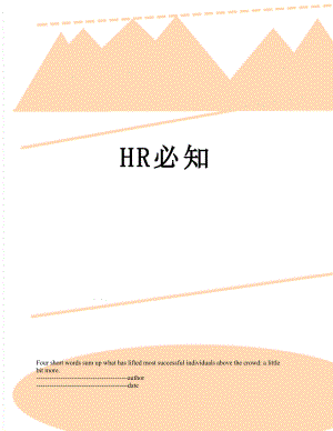 最新HR必知.docx