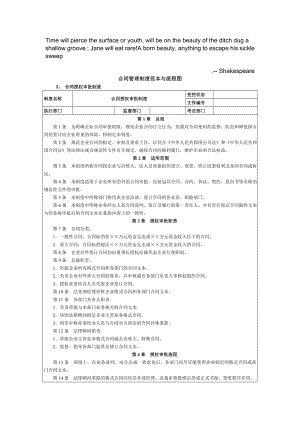 Azgdnn合同管理制度范本与流程图.docx