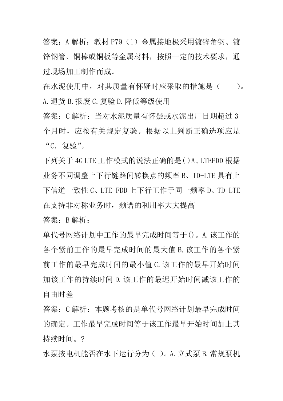 一级建造师考试试题及答案6章.docx_第2页