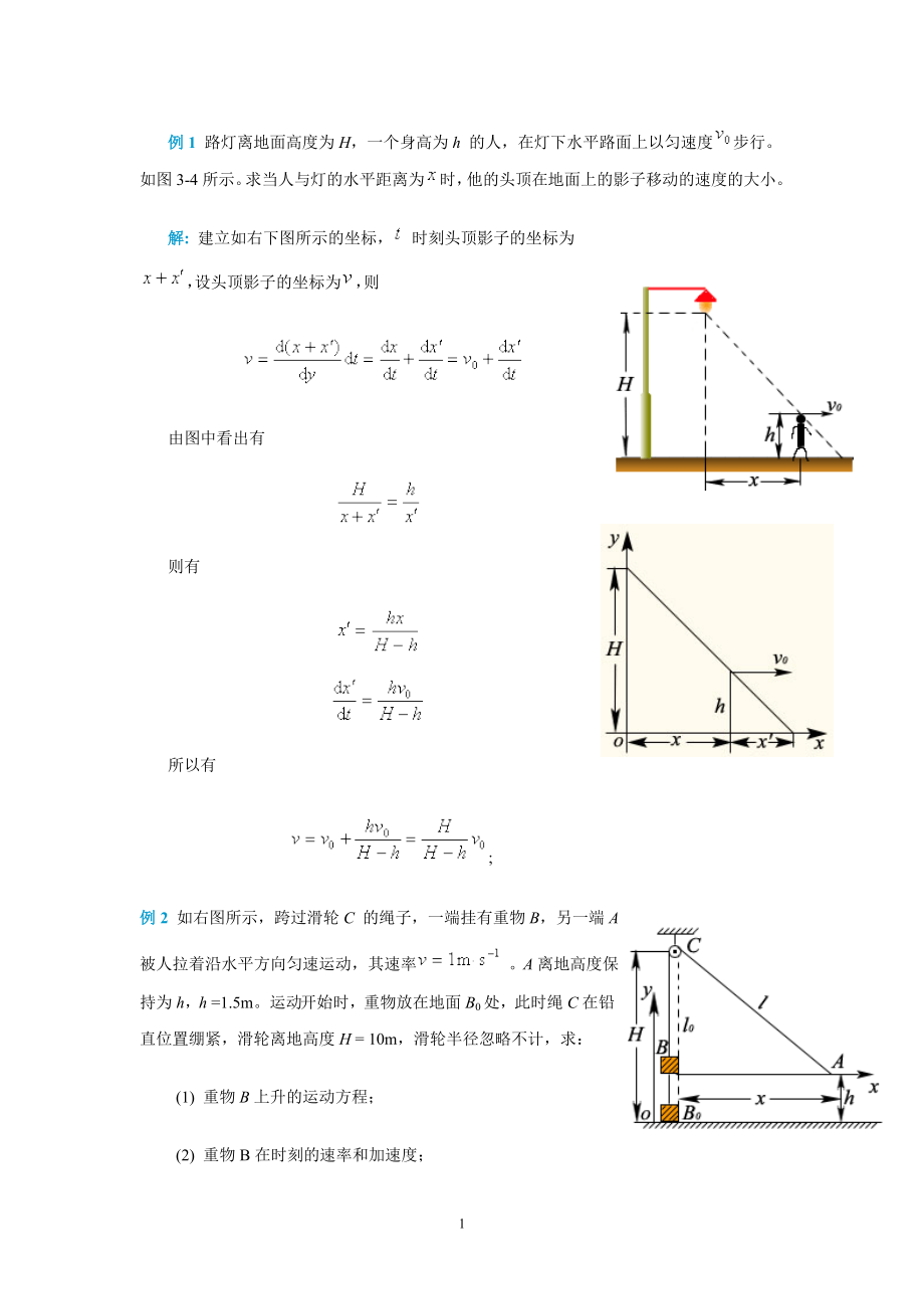 大学物理例题.doc_第1页