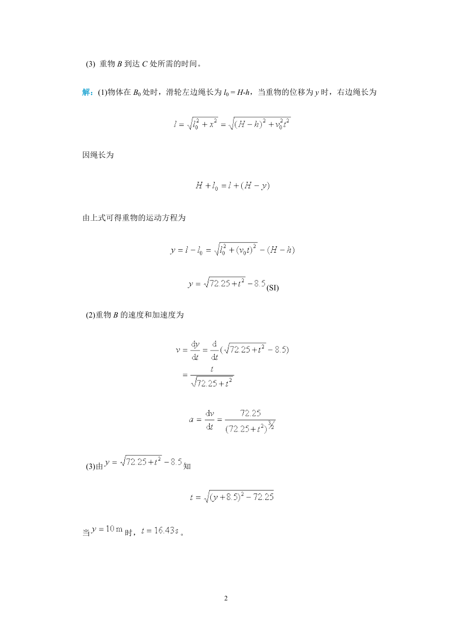 大学物理例题.doc_第2页