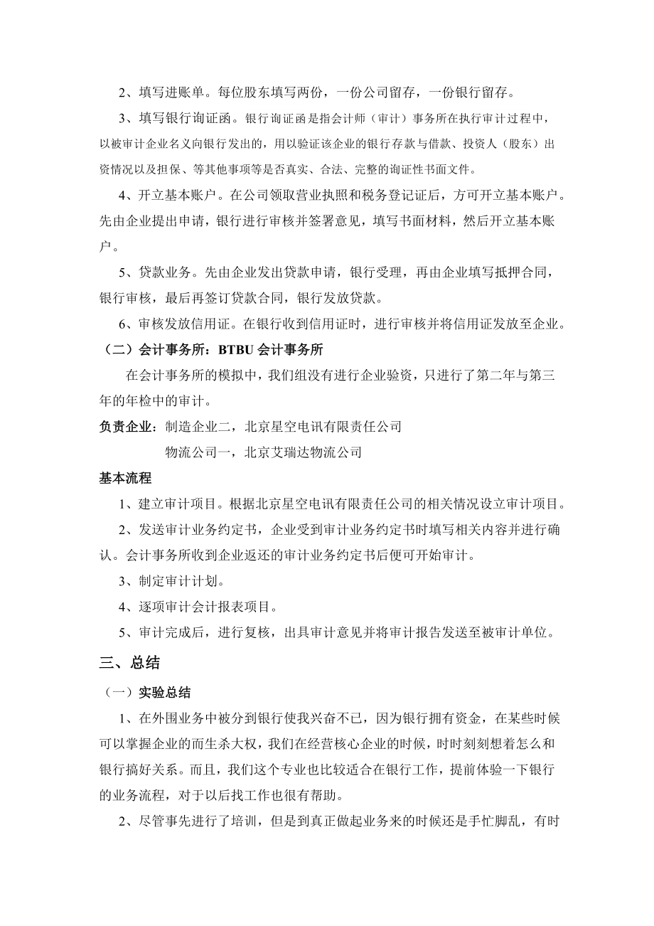 经济管理综合实验实验报告外围企业.doc_第2页