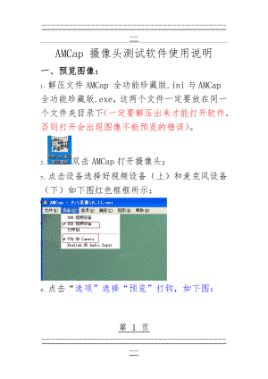 AMCap 摄像头测试软件使用说明(7页).doc