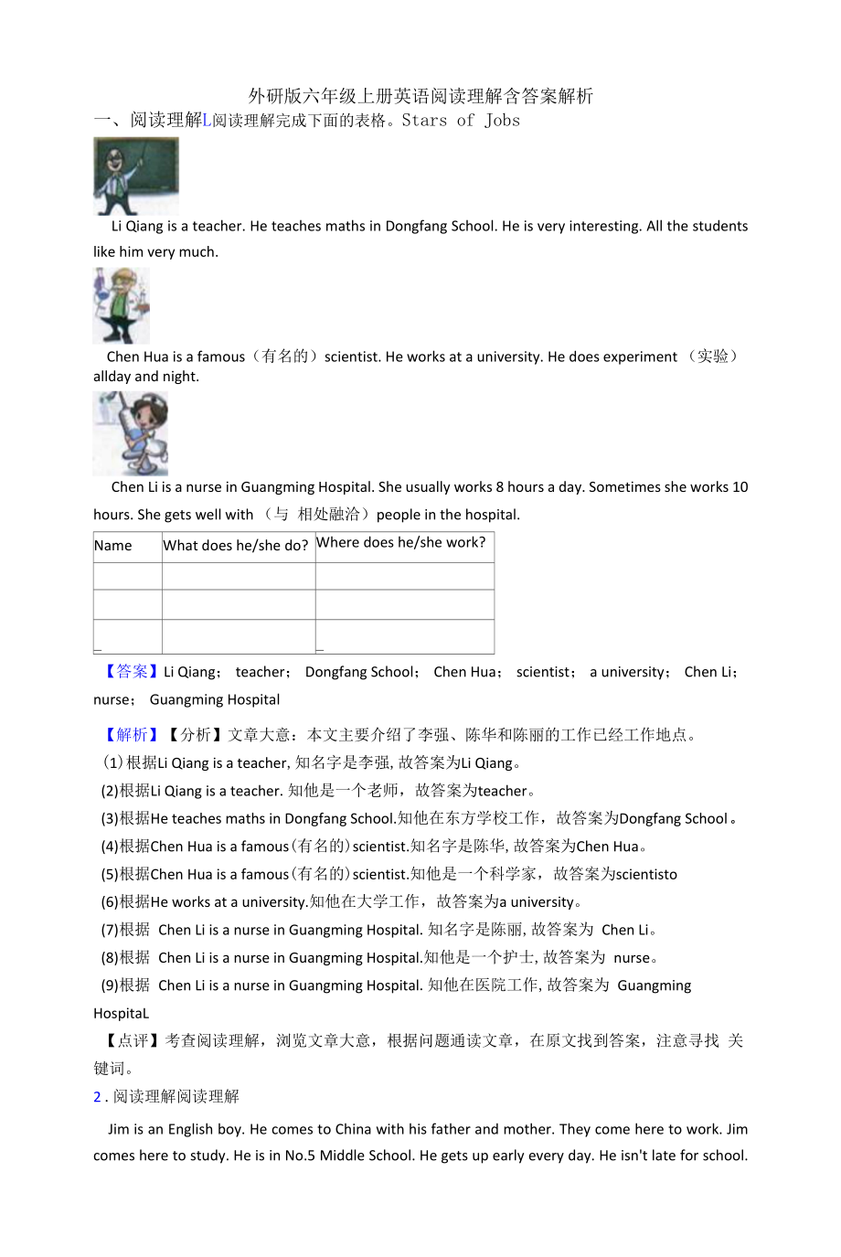 外研版六年级上册英语阅读理解含答案解析.docx_第1页