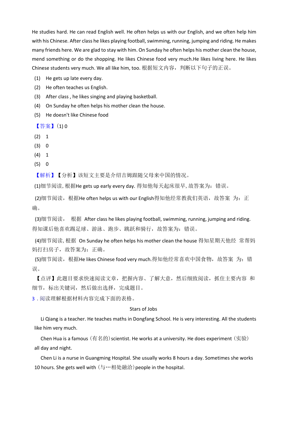 外研版六年级上册英语阅读理解含答案解析.docx_第2页