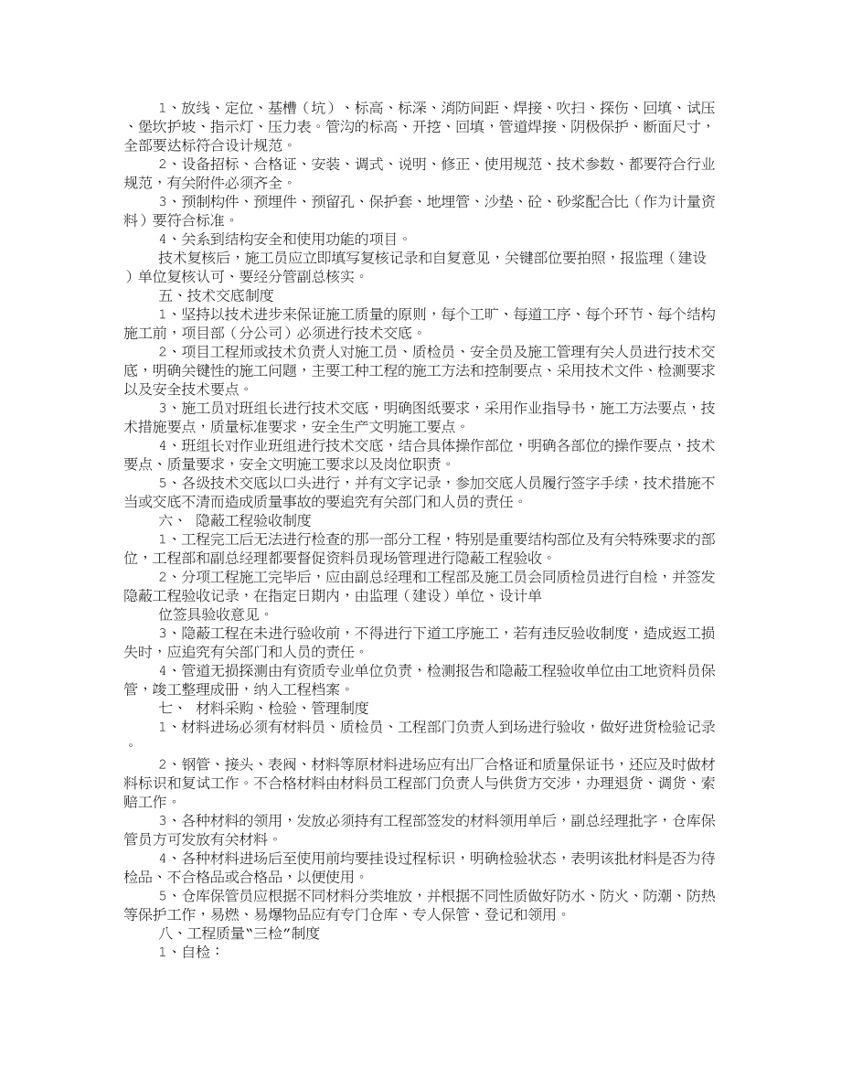 质量安全生产管理制度004.doc_第2页