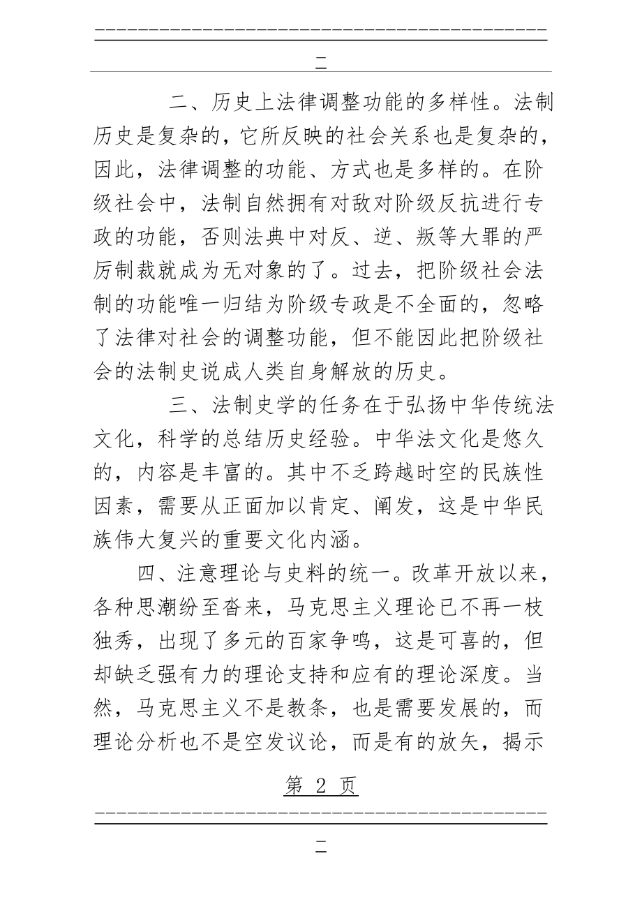 《中国法制史》读后感(3页).doc_第2页