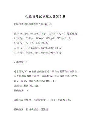 化验员考试试题及答案5卷.docx