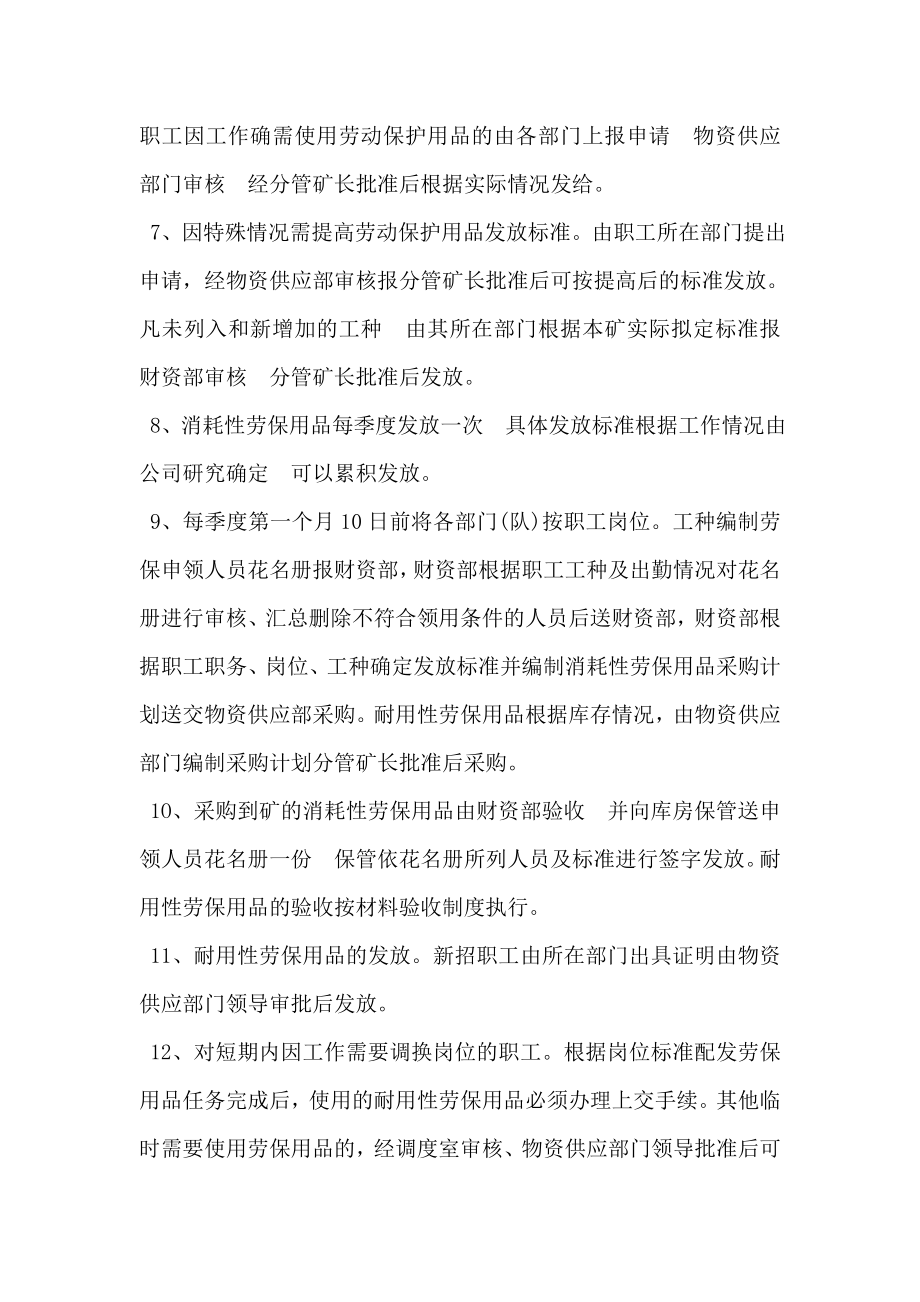 法律法规规章规定的其他职业危害防治制度.doc_第2页