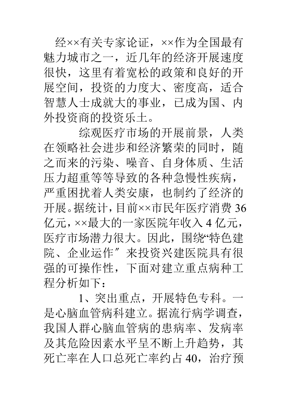 职工医院可行性分析报告.doc_第2页