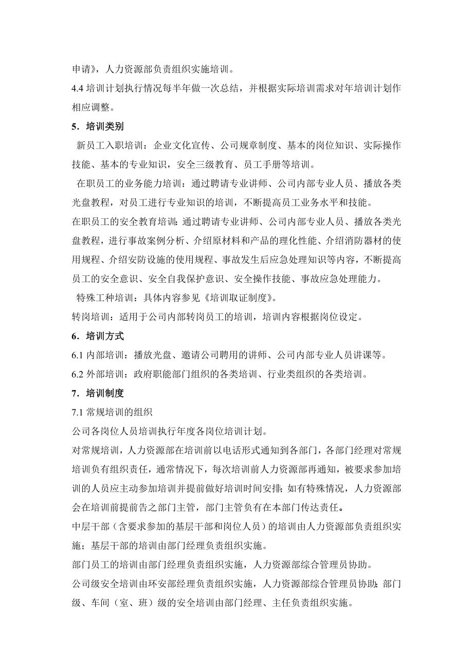 企业培训管理制度002.doc_第2页