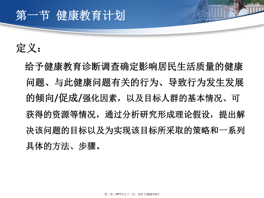 健康教育计划与干预实施.ppt_第2页