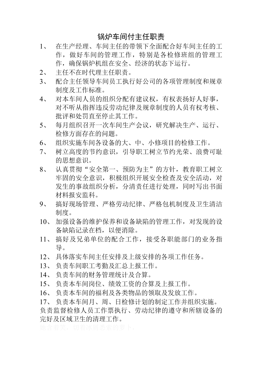 锅炉车间付主任职责.docx_第1页