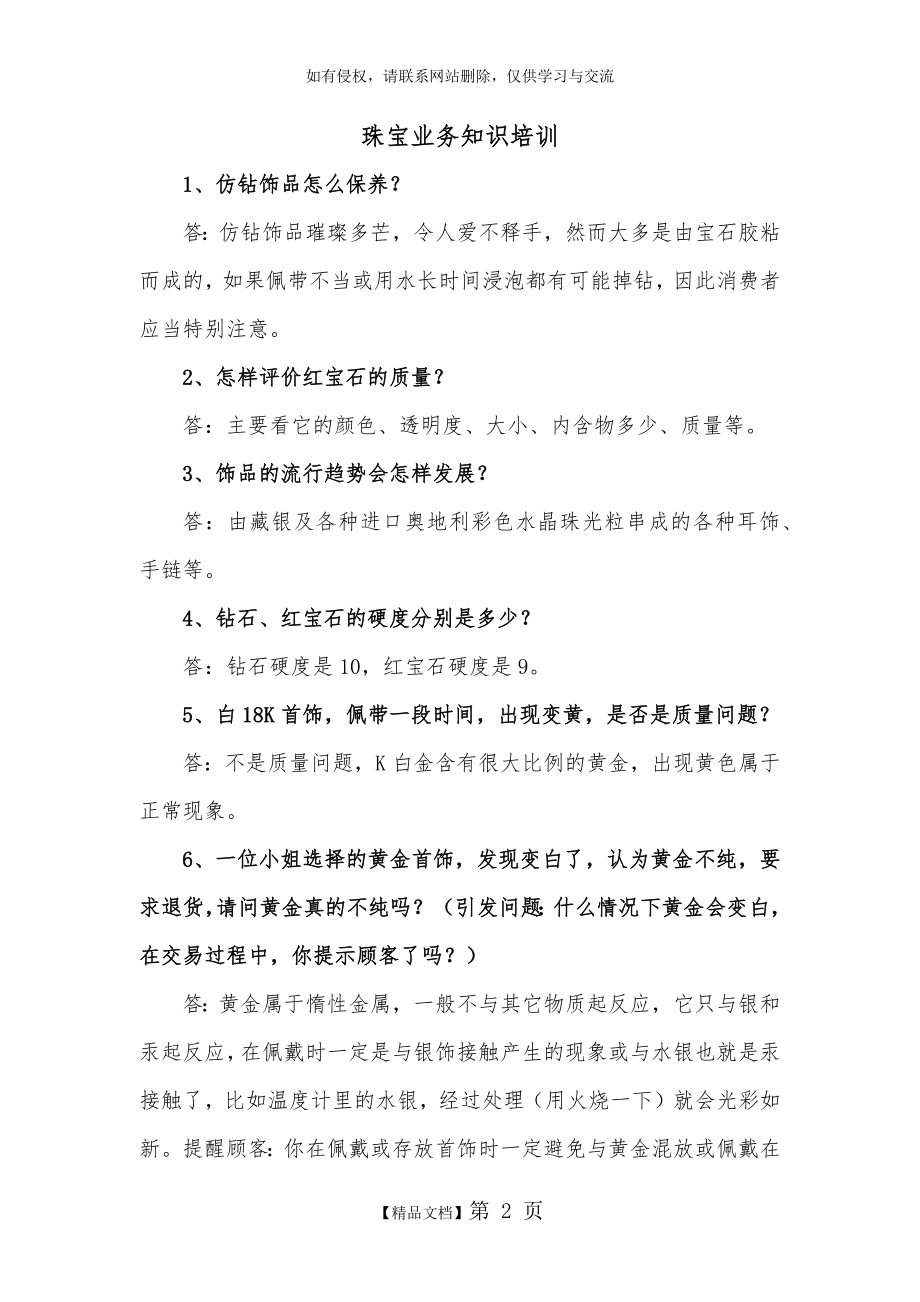 珠宝业务知识培训.doc_第2页