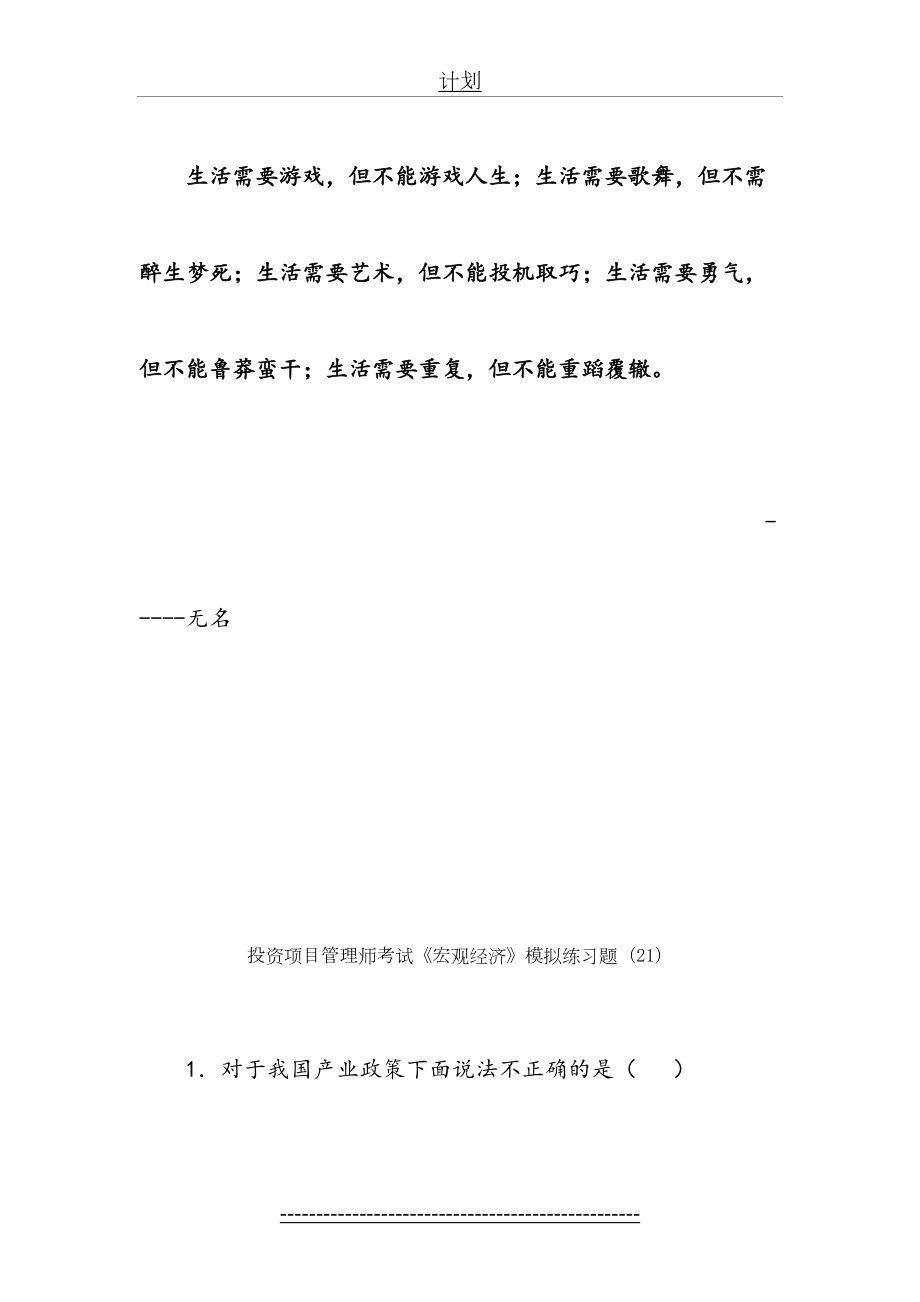 最新Diodne投资项目管理师考试《宏观经济》模拟练习题(21).doc_第2页