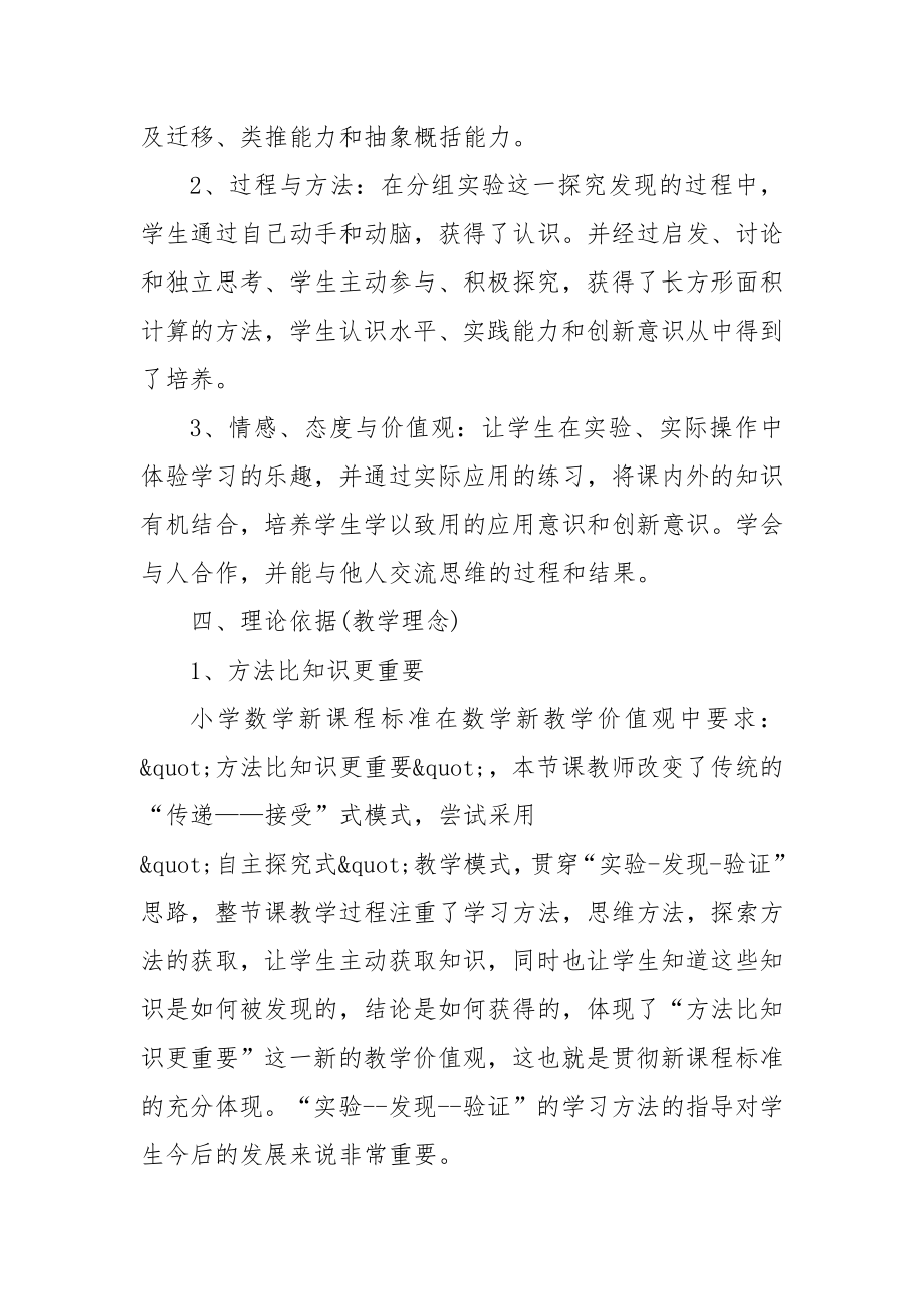 三年级上趣味数学优质公开课获奖教案设计最新例文.docx_第2页