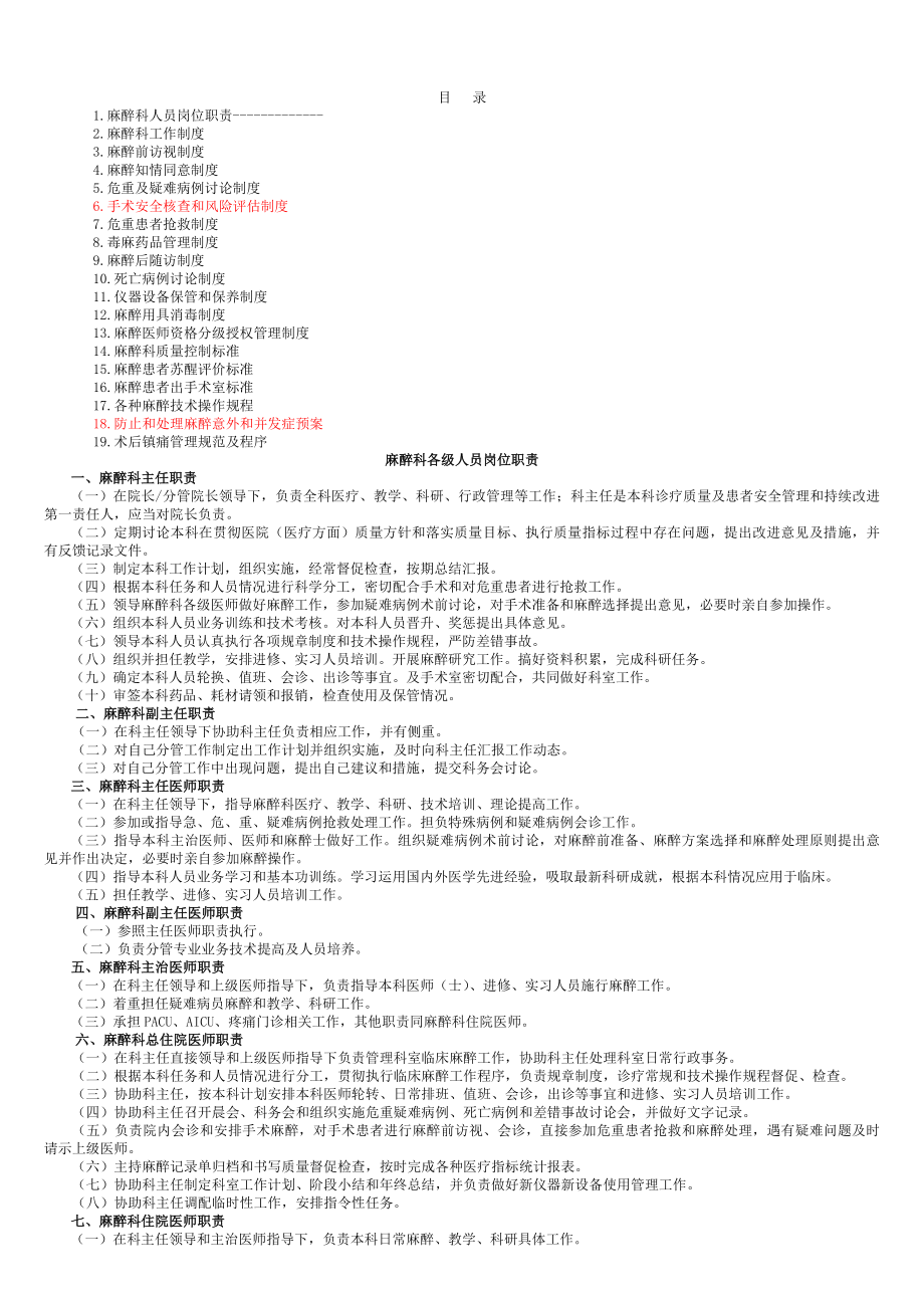 麻醉科工作制度汇编.docx_第1页