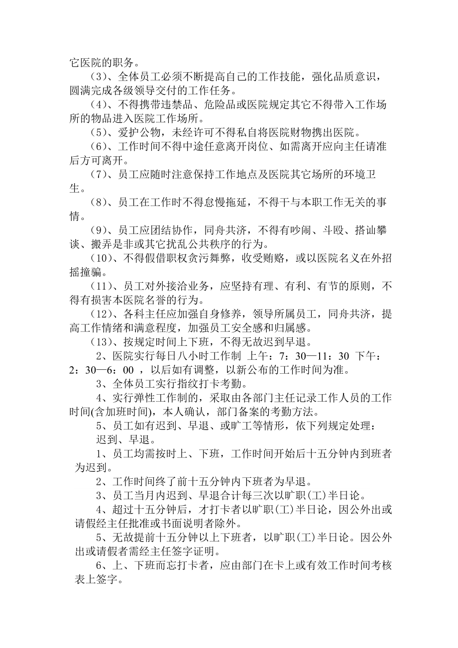 民营医院人事管理制度.docx_第2页