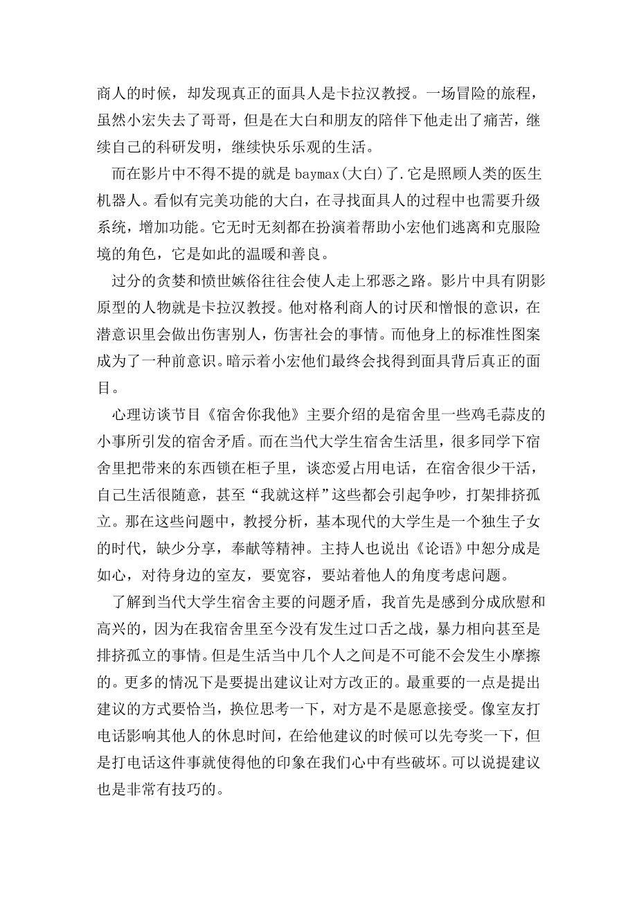 大学生心理健康教育实践课的感受与心得.doc_第2页