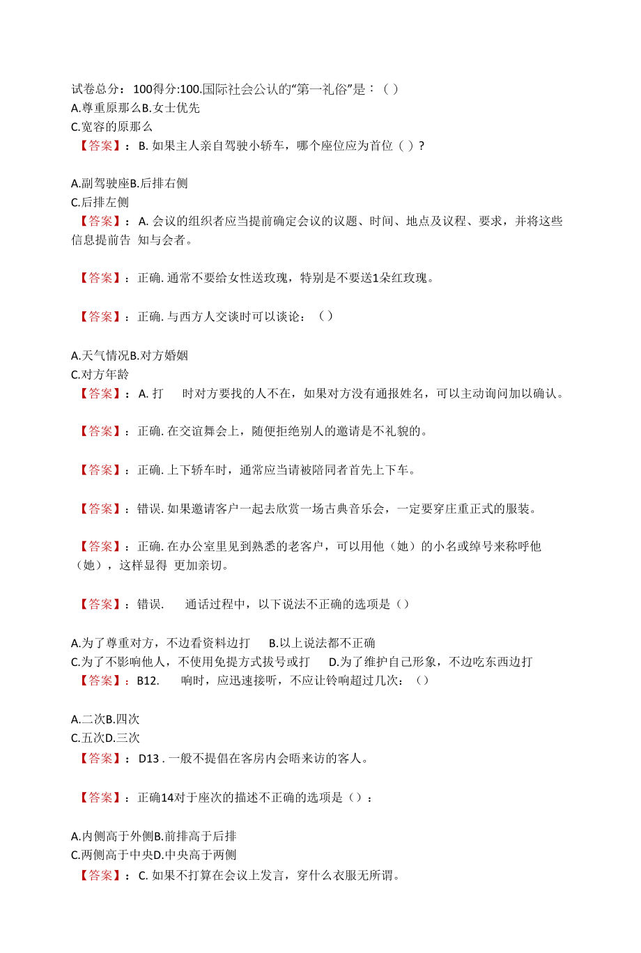 广东电大《商务礼仪概论》形考任务三（权重：25网络自行评阅）.docx_第1页