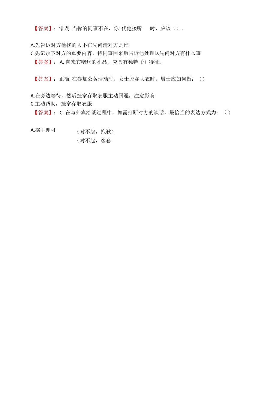 广东电大《商务礼仪概论》形考任务三（权重：25网络自行评阅）.docx_第2页