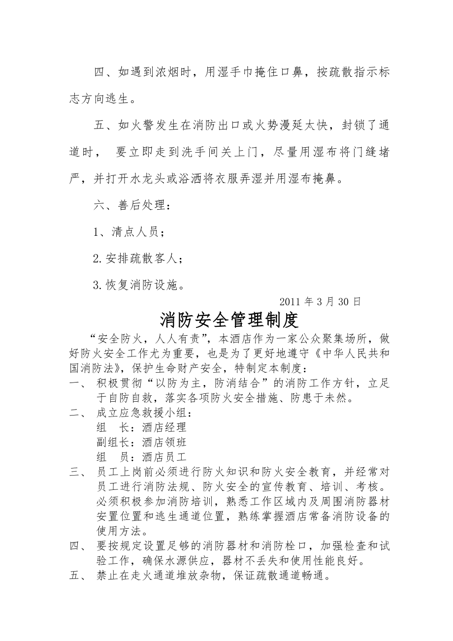 酒店安全制度管理和灭火疏散预案.docx_第2页