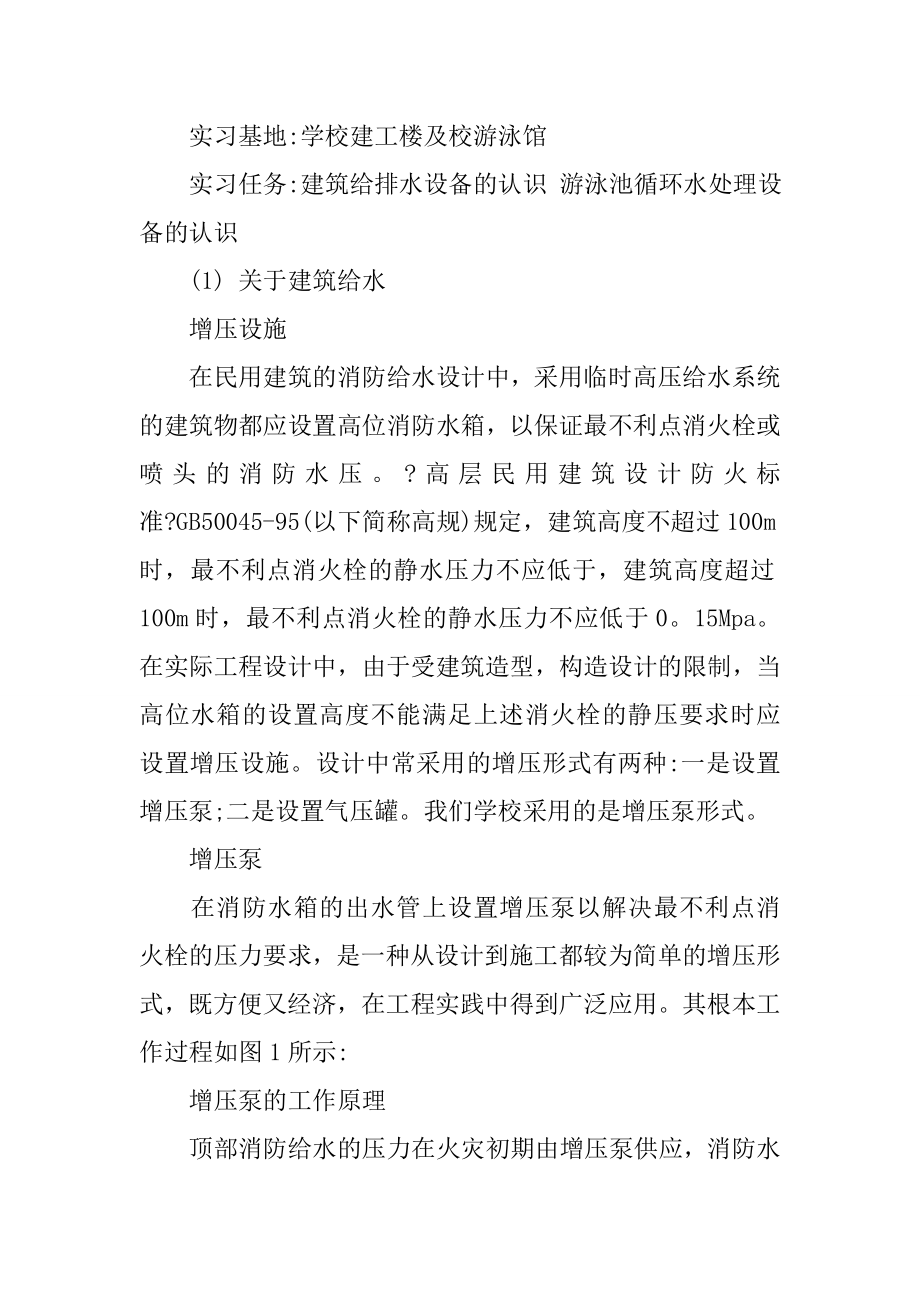 污水处理厂实习报告4000字.docx_第2页