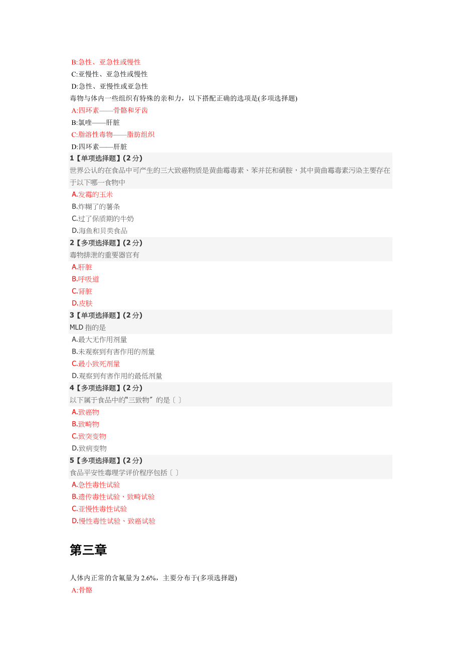 智慧树食品安全与日常饮食报告.doc_第2页