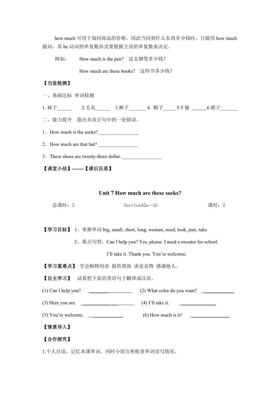 新人教版七年级英语上册第七单元导学案.doc_第2页