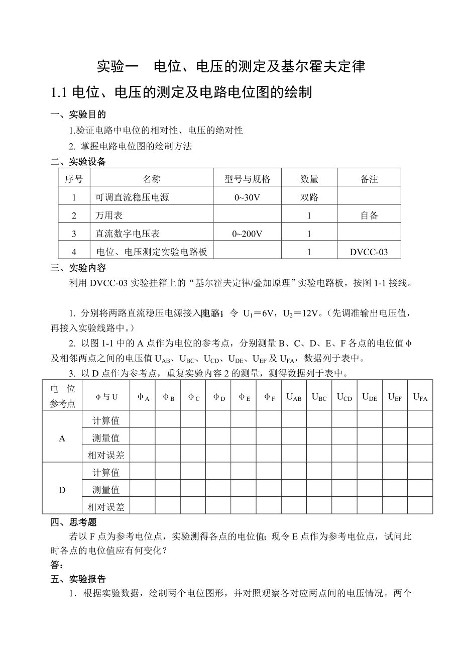 电工和电子技术A1实验报告.doc_第1页