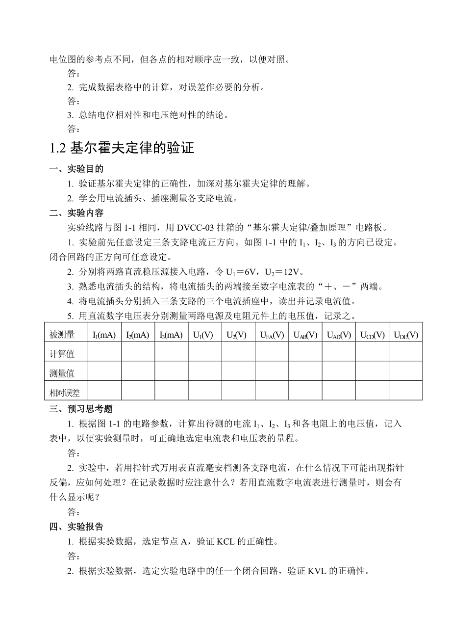 电工和电子技术A1实验报告.doc_第2页