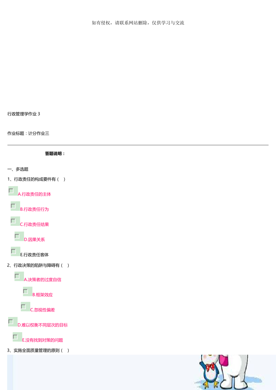 行政管理学作业3.doc_第1页