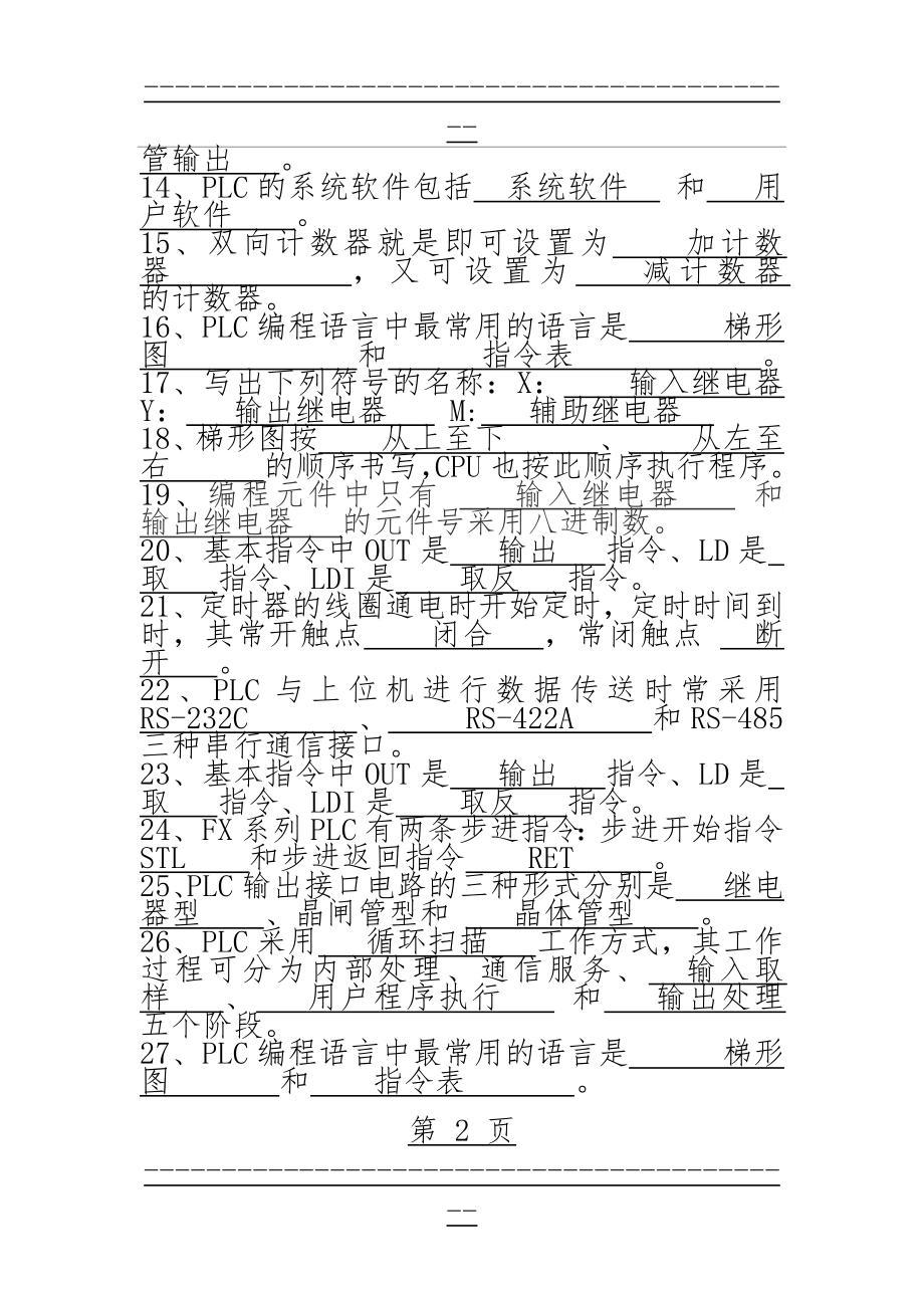 PLC复习题(1)(10页).doc_第2页