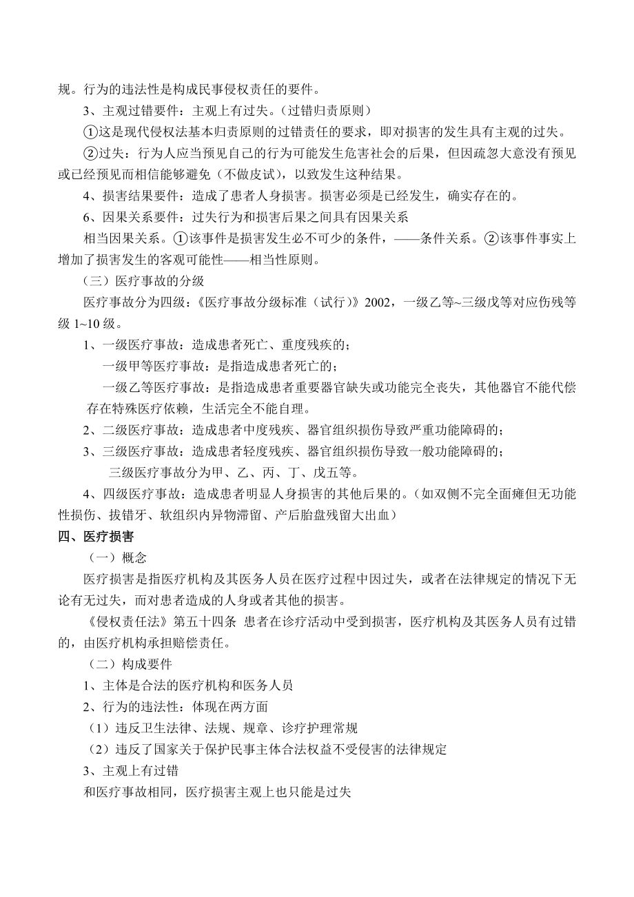 医疗纠纷处理法律制度讲解.docx_第2页