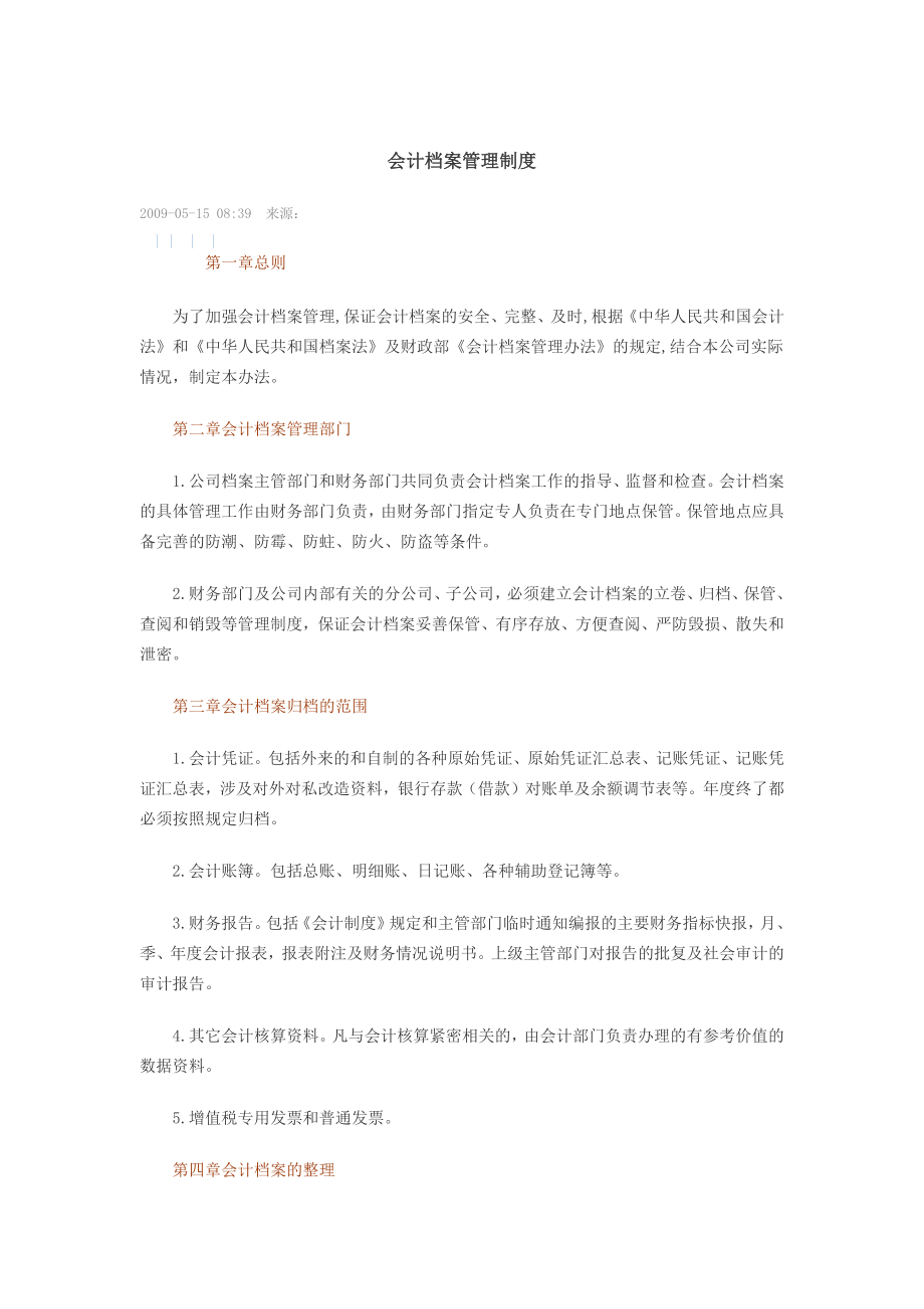 会计档案管理制度002.docx_第1页