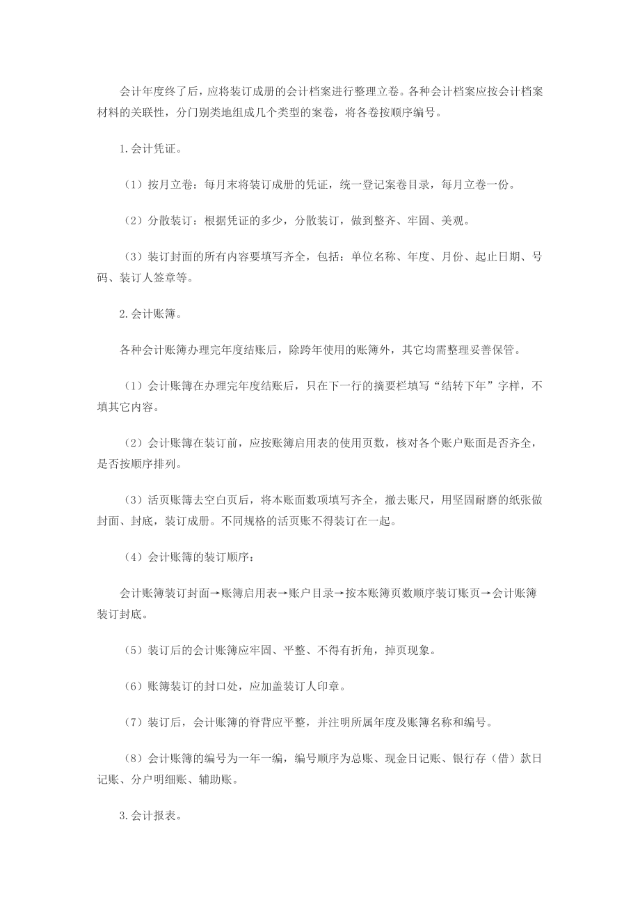 会计档案管理制度002.docx_第2页