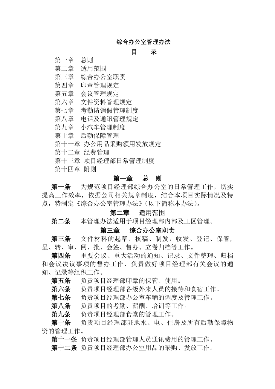 项目部综合办公室管理制度汇编.docx_第1页