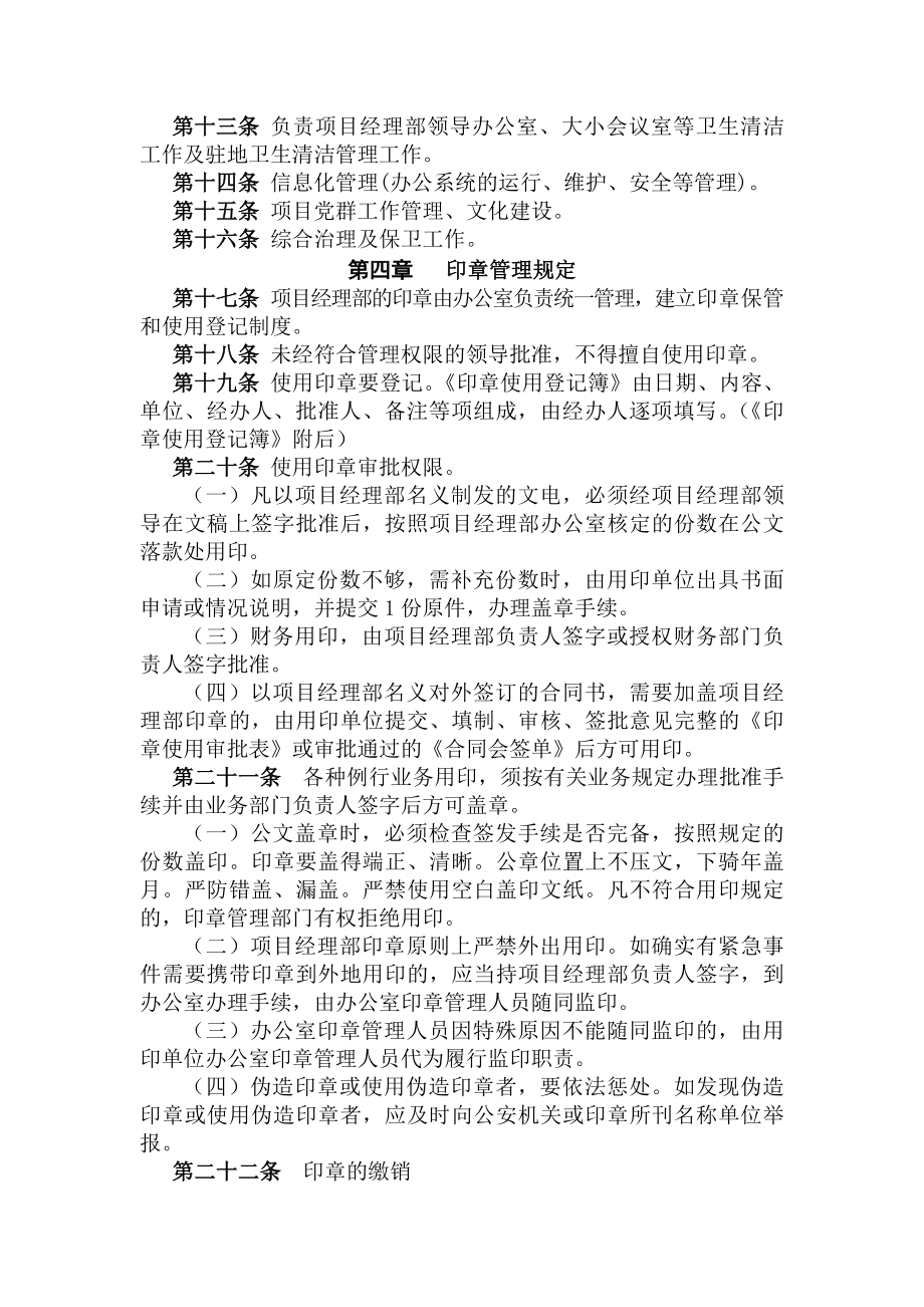 项目部综合办公室管理制度汇编.docx_第2页