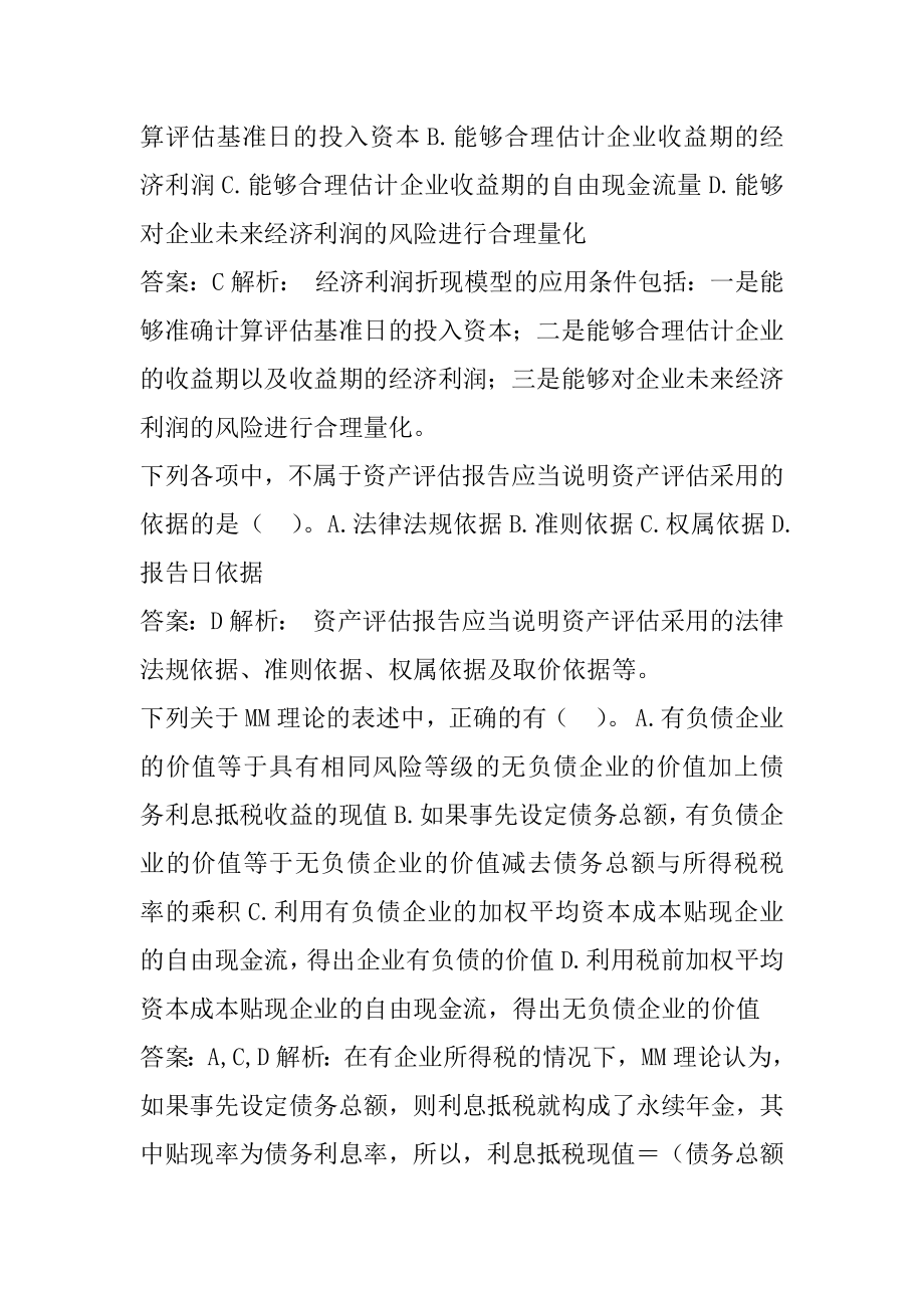 21年资产评估师模拟冲刺试题集7章.docx_第2页