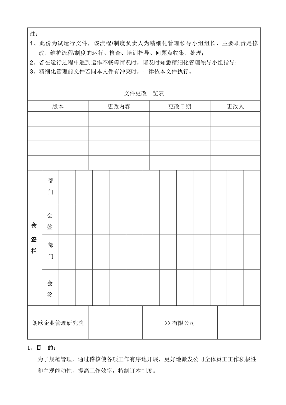 工厂管理制度企业稽核管理制度.docx_第1页