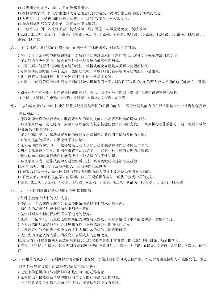 教育心理学判断题.doc_第2页