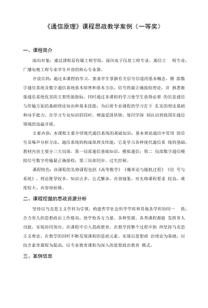 《通信原理》课程思政教学案例（一等奖）.docx