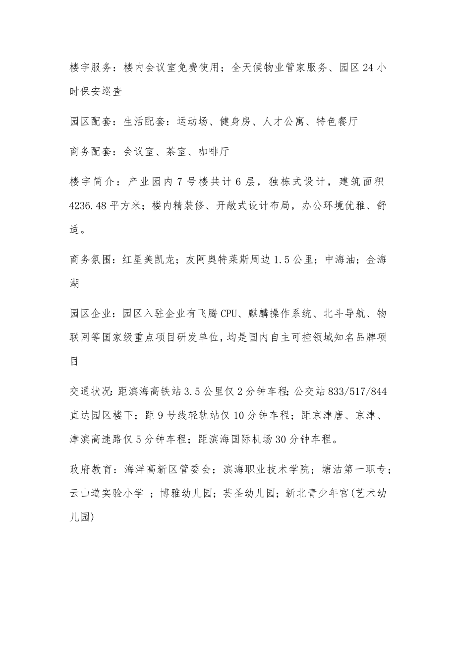 滨海信息安全产业园.doc_第2页