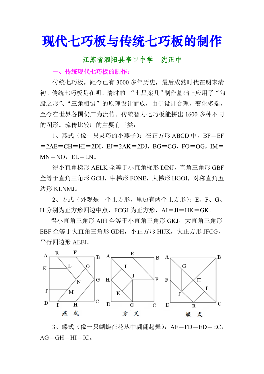 现代七巧板与传统七巧板的制作.doc_第1页