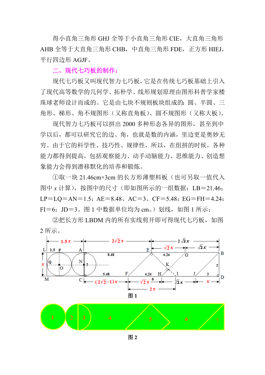 现代七巧板与传统七巧板的制作.doc_第2页